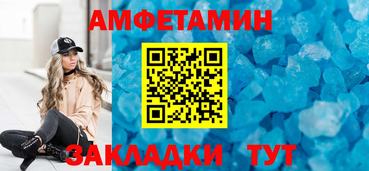 Amphetamine Розовый Новороссийск