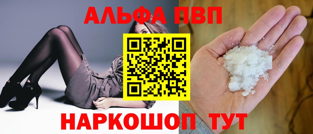 Alfa_PVP Crystall  А ПВП мука  Новороссийск  купить закладку  Вход с VPN 