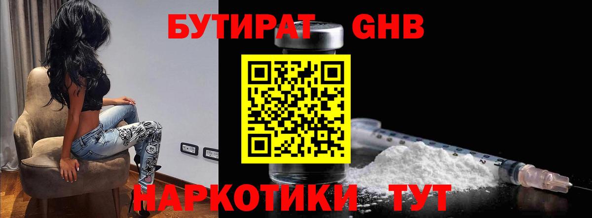 Новороссийск  БУТИРАТ оксибутират  Вход с VPN 