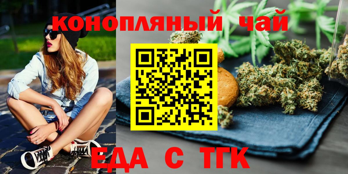 Печенье с ТГК марихуана Новороссийск