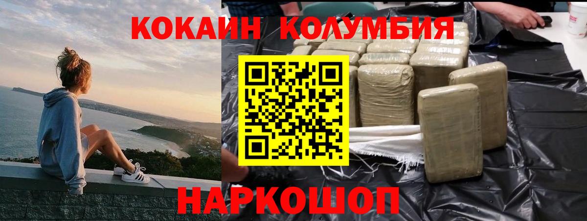 КОКАИН Эквадор Новороссийск