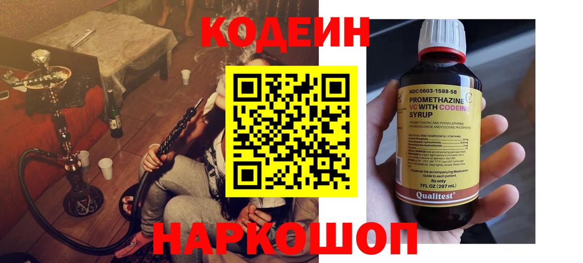 Кодеиновый сироп Lean напиток Lean (лин)  Вход с VPN  Новороссийск 