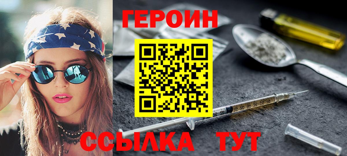 Героин  Вход с VPN  Новороссийск  ГЕРОИН герыч 