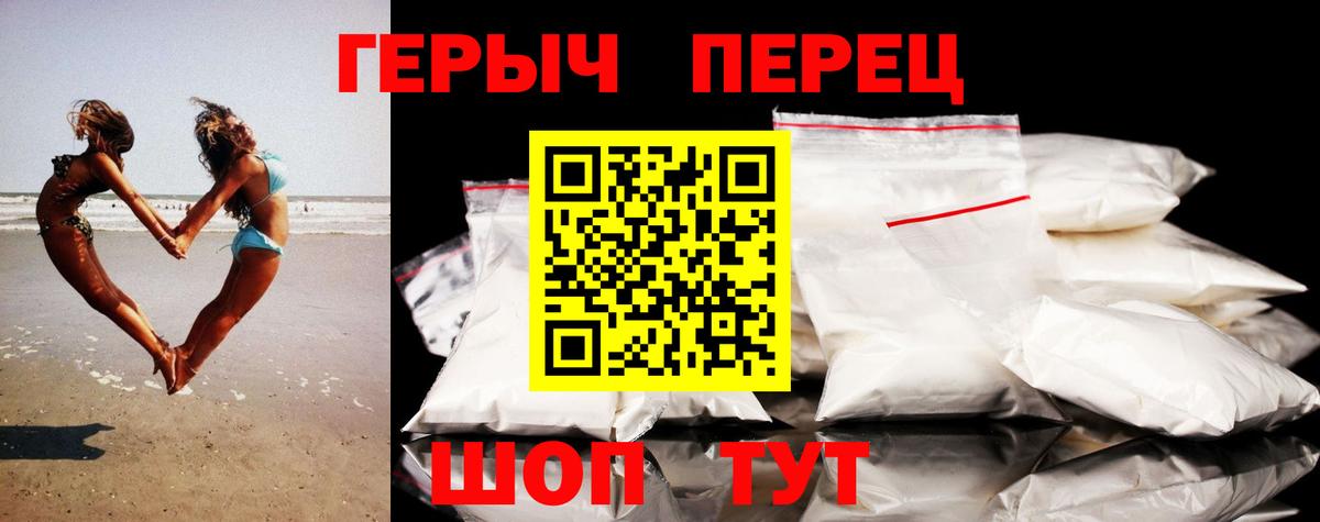 Героин герыч Новороссийск
