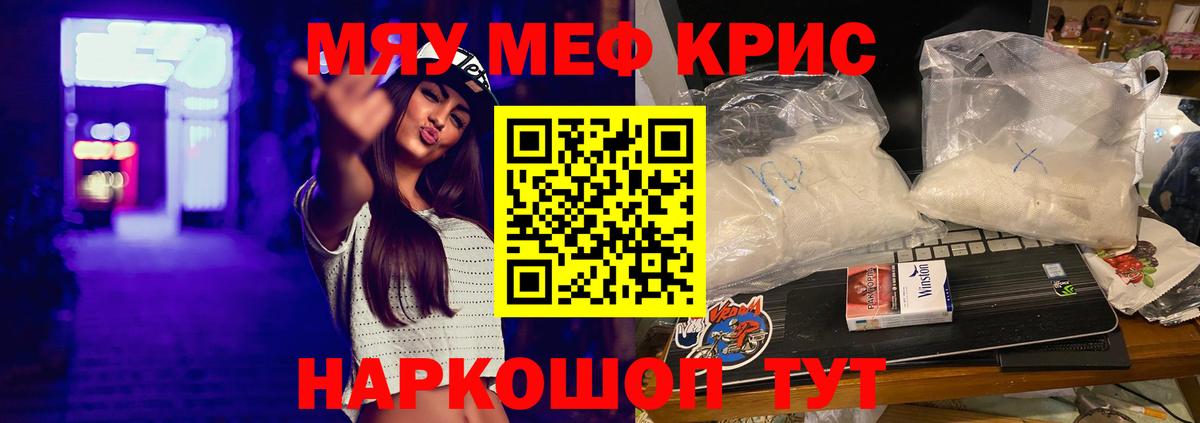 МЕФ  Мефедрон кристаллы  Мефедрон VHQ  Вход с VPN  МЕФ  Новороссийск 