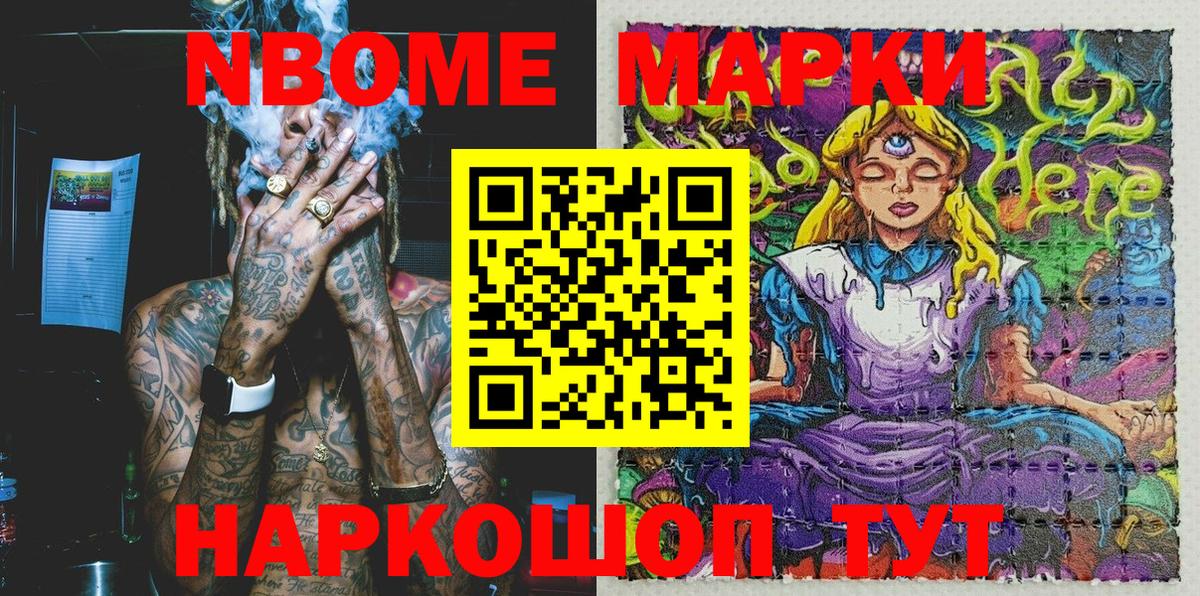 Марки 25I-NBOMe 1500мкг  Вход с VPN  Новороссийск 